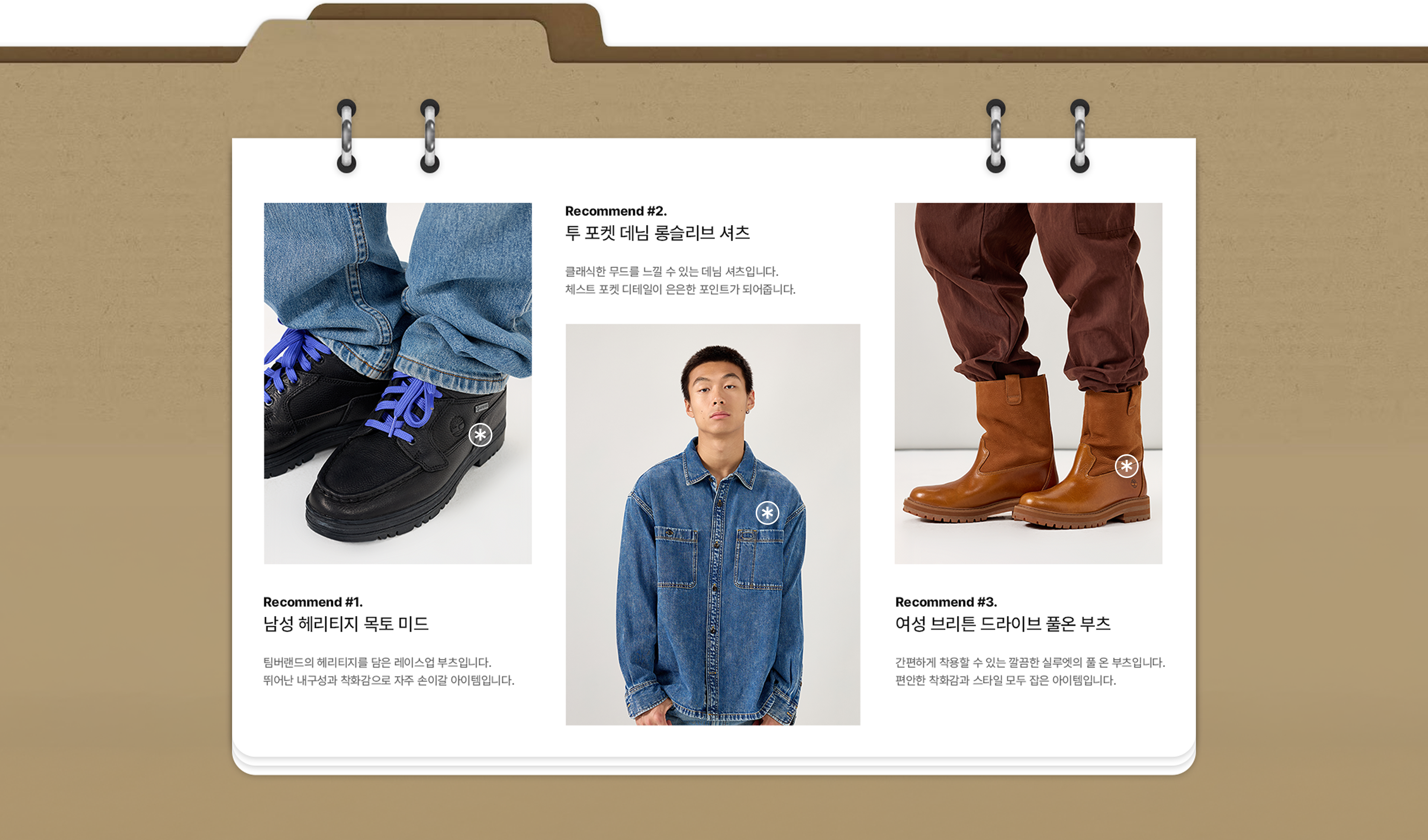 추천 아이템 - 슈즈, 상의, 부츠