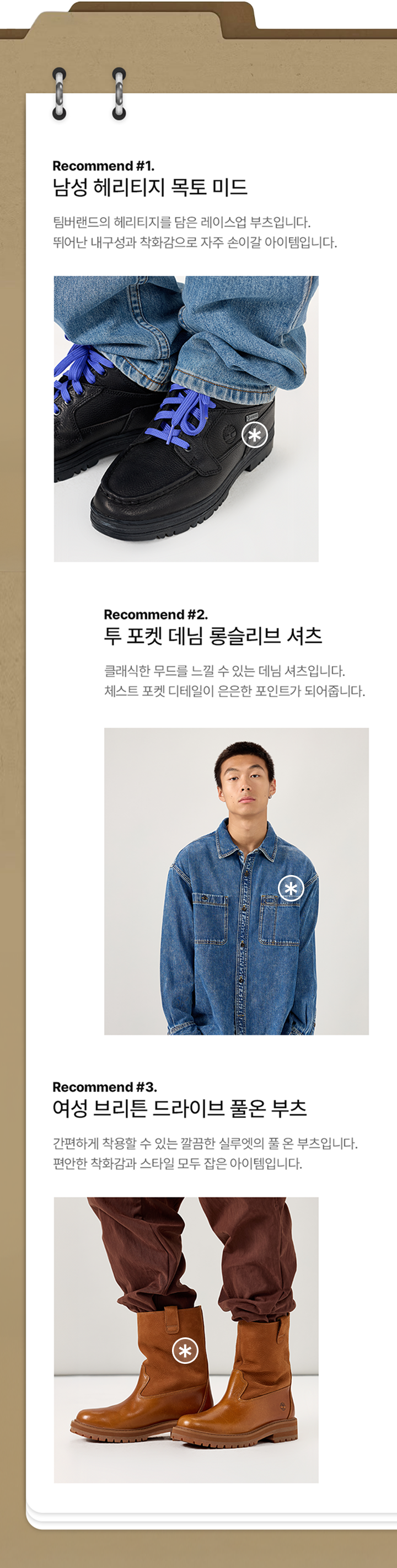 추천 아이템 - 슈즈, 상의, 부츠