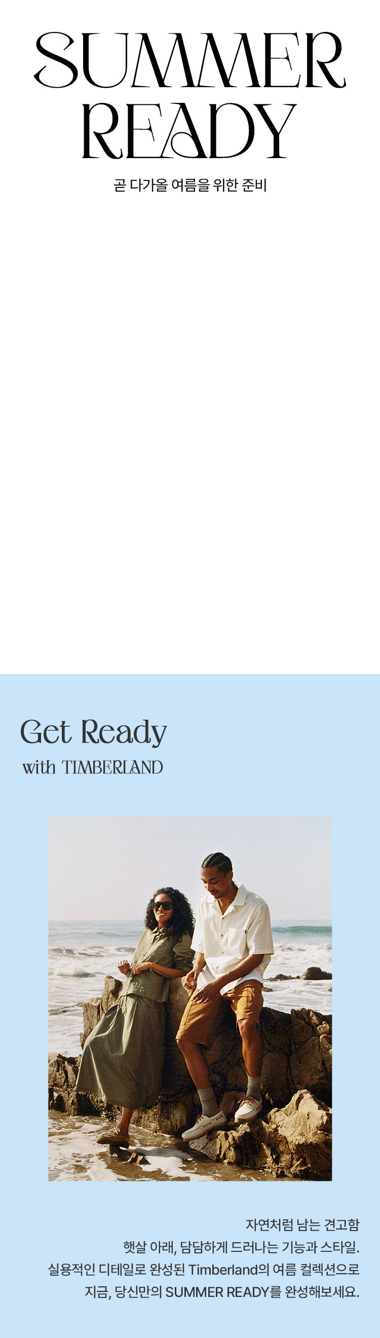 summer_ready