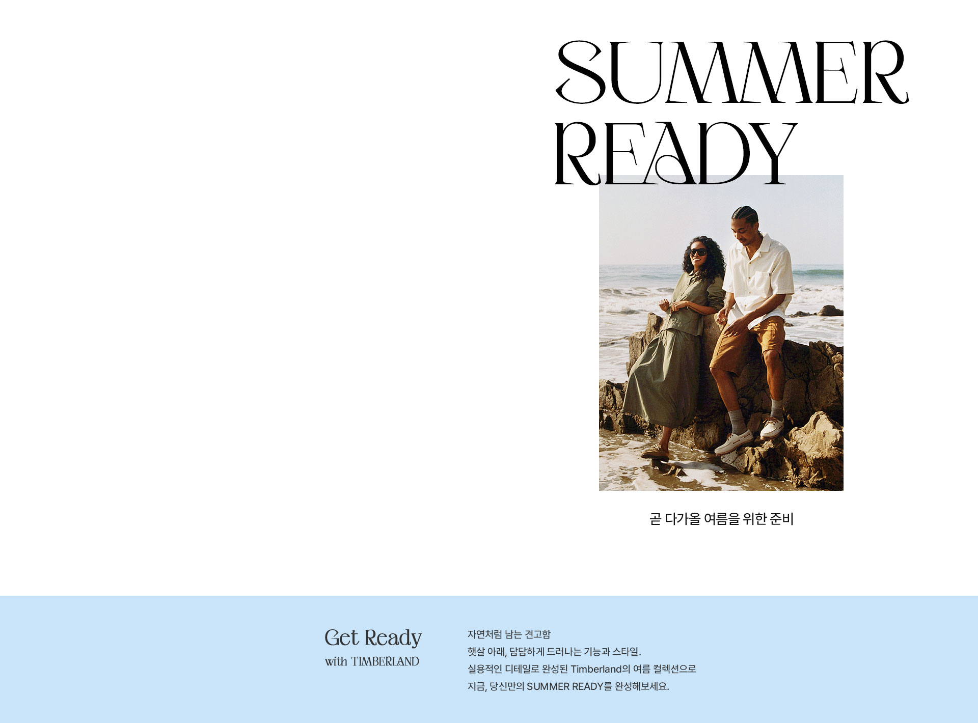 summer_ready