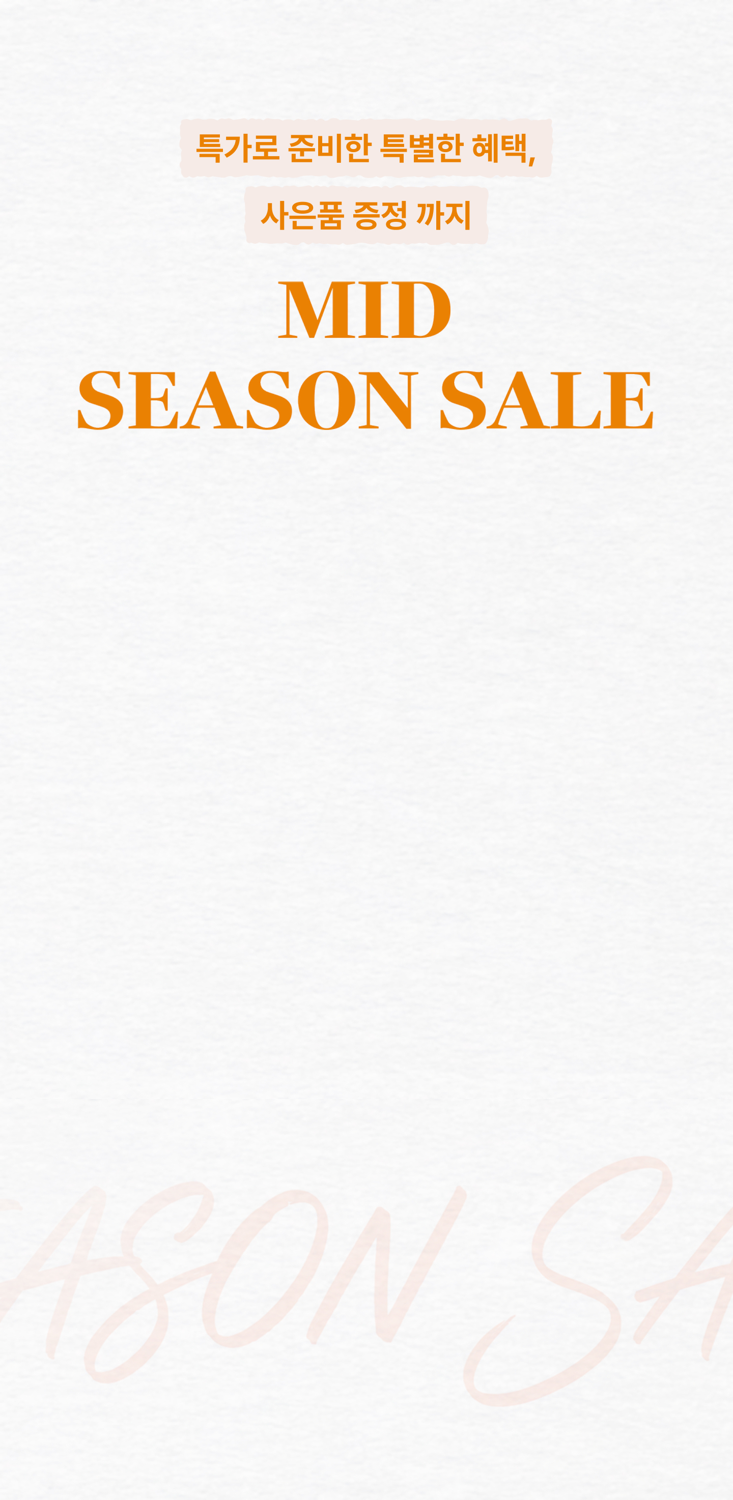 MID SEASON SALE