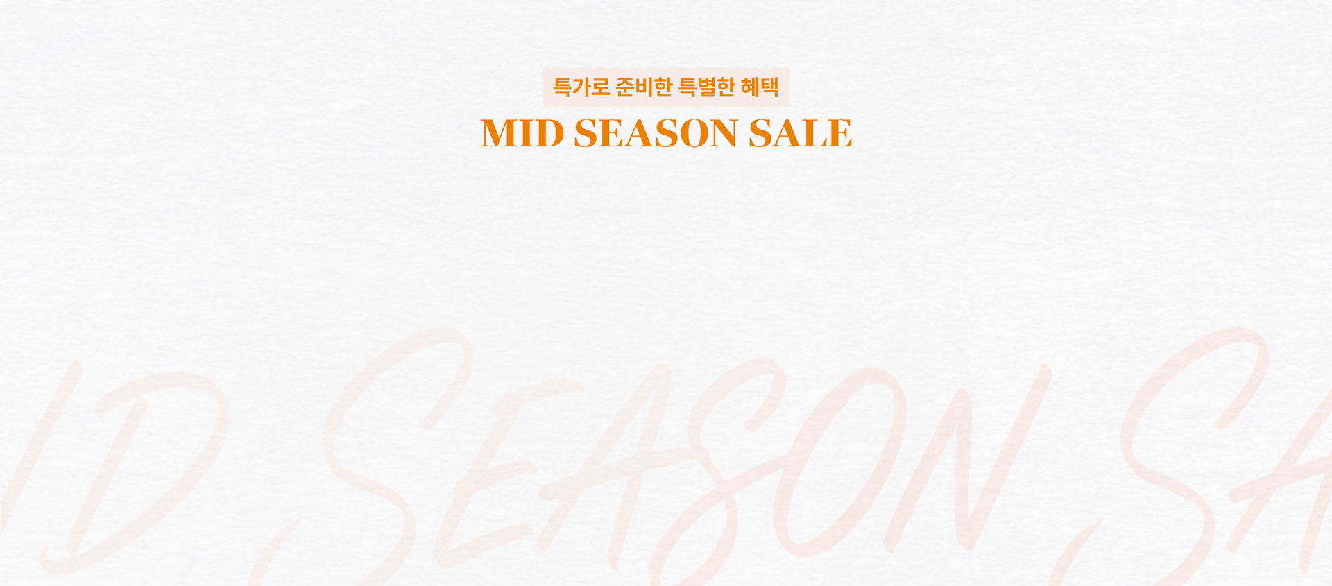 MID SEASON SALE
