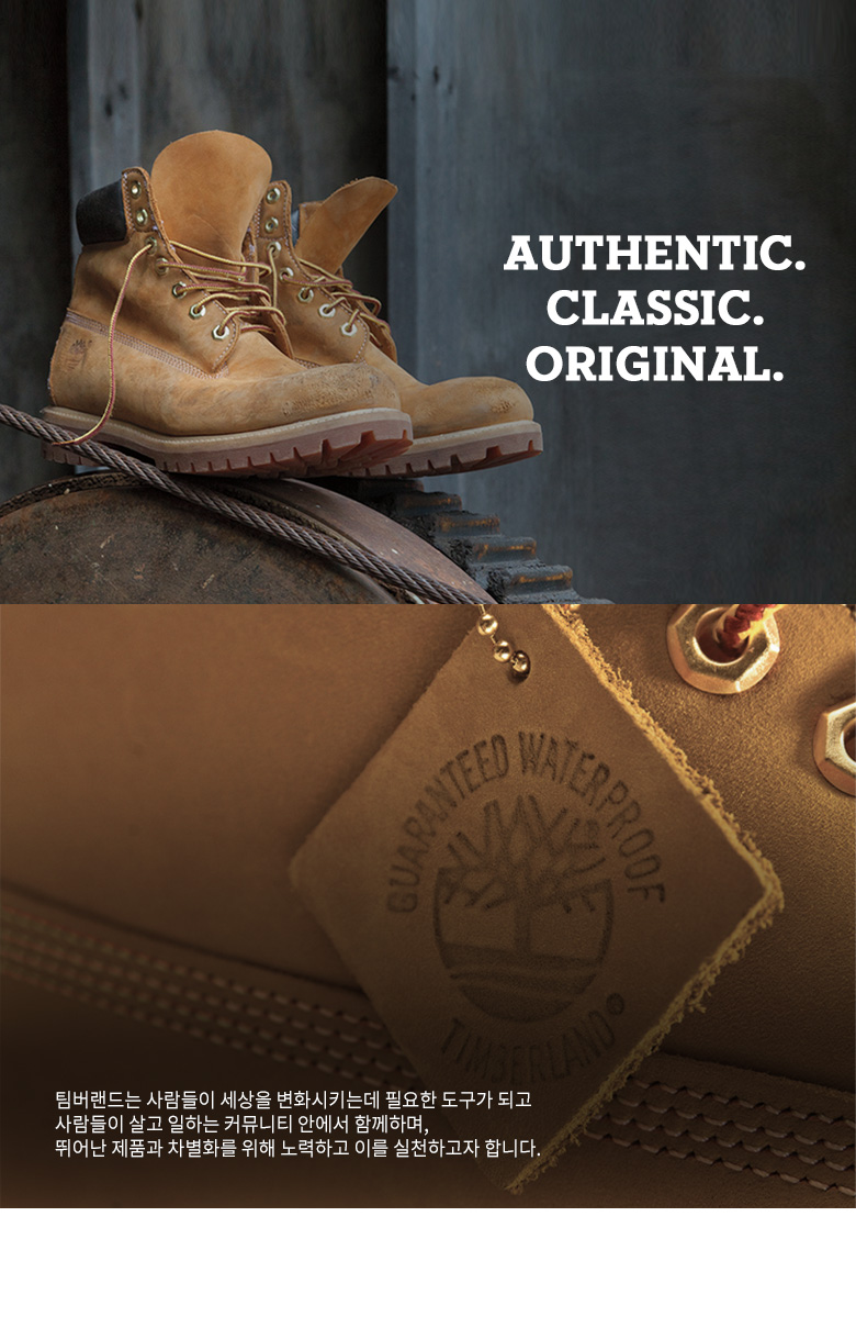 팀버랜드는 사람들이 세상을 변화시키는데 필요한 도구가 되고 사람들이 살고 일하는 커뮤니티 안에서 함께하며, 뛰어난 제품과 차별화를 위해 노력하고 이를 실천하고자 합니다.